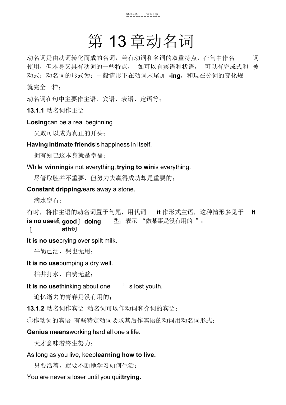 2021年读名言学语法之动名词_第1页