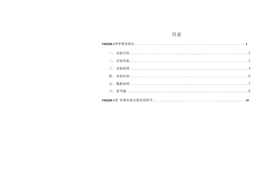 THQDB1型实验指导书_第1页