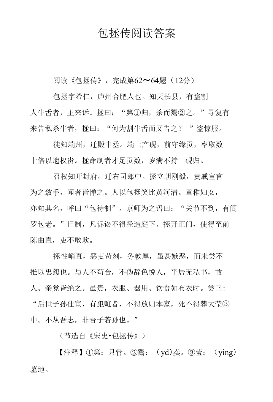 包拯传阅读答案_第1页