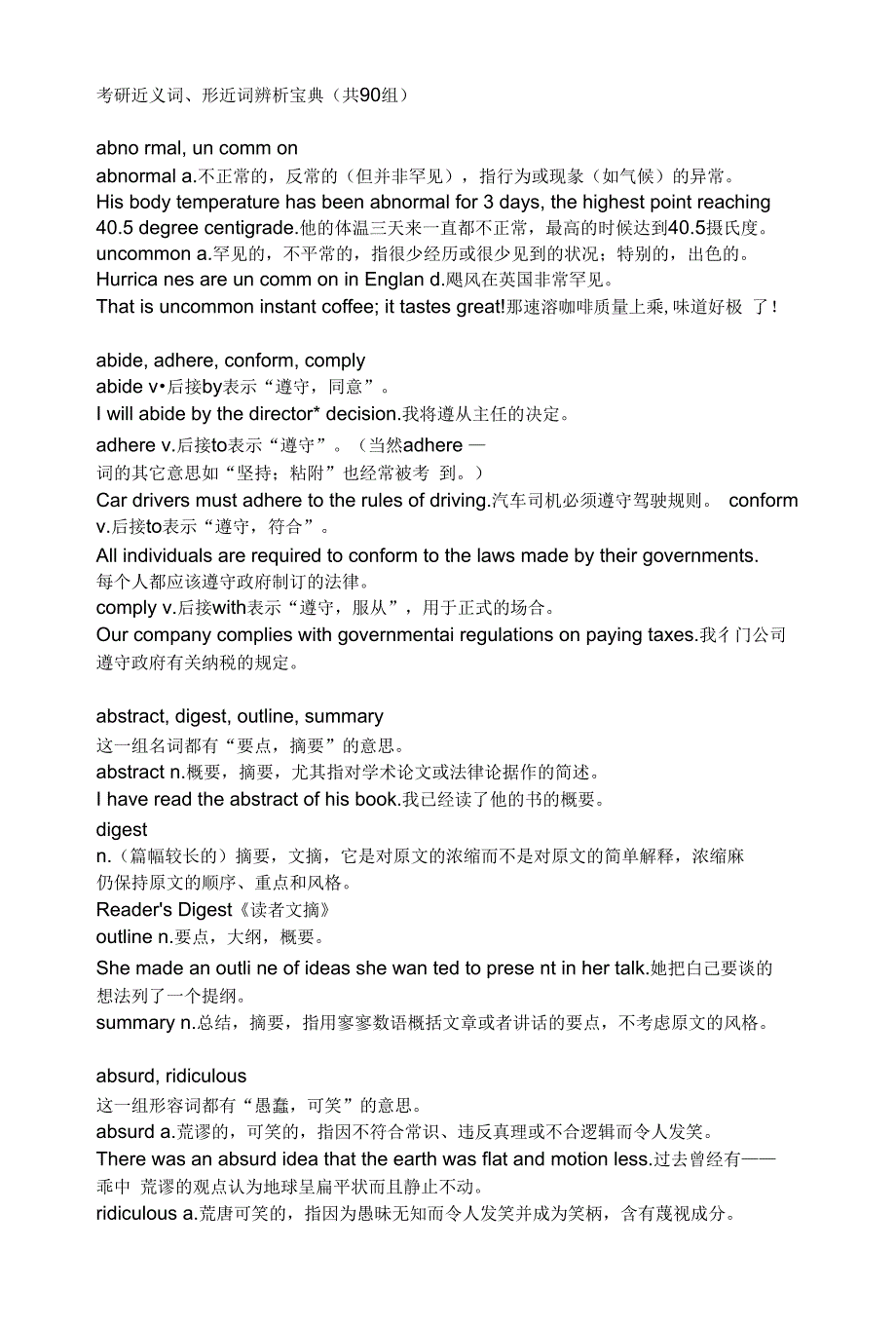考研形近词近义词辨析宝典_第1页