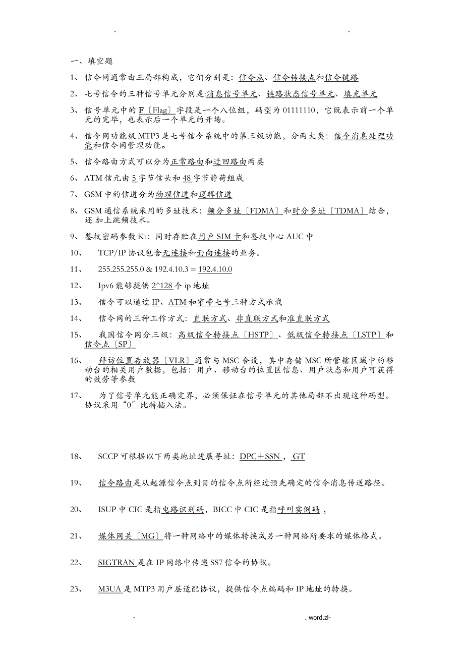 移动核心网基础试题库_第1页