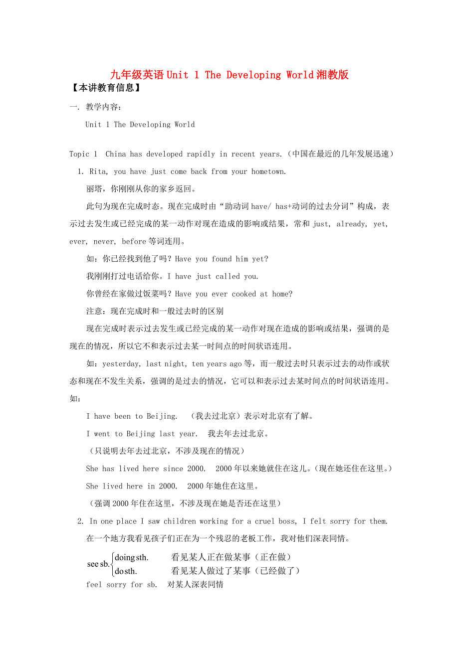 九年级英语Unit 1 The Developing World湘教版知识精讲 试题_第1页