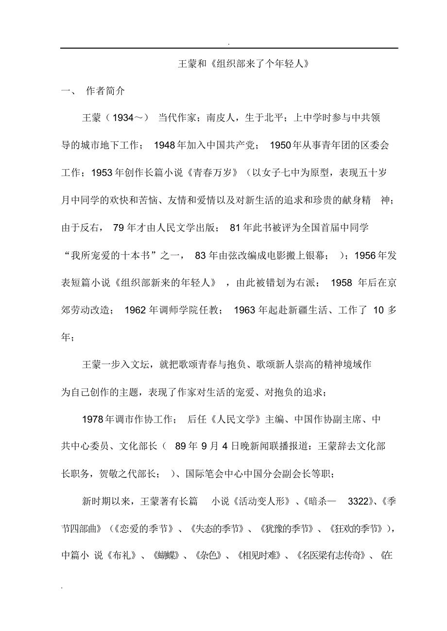 2021年王蒙和《组织部新来的青年人》.._第1页