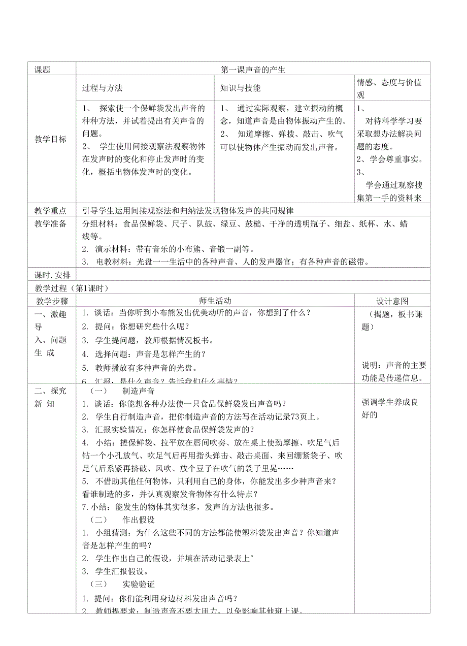 四年级科学上册第三单元_第1页