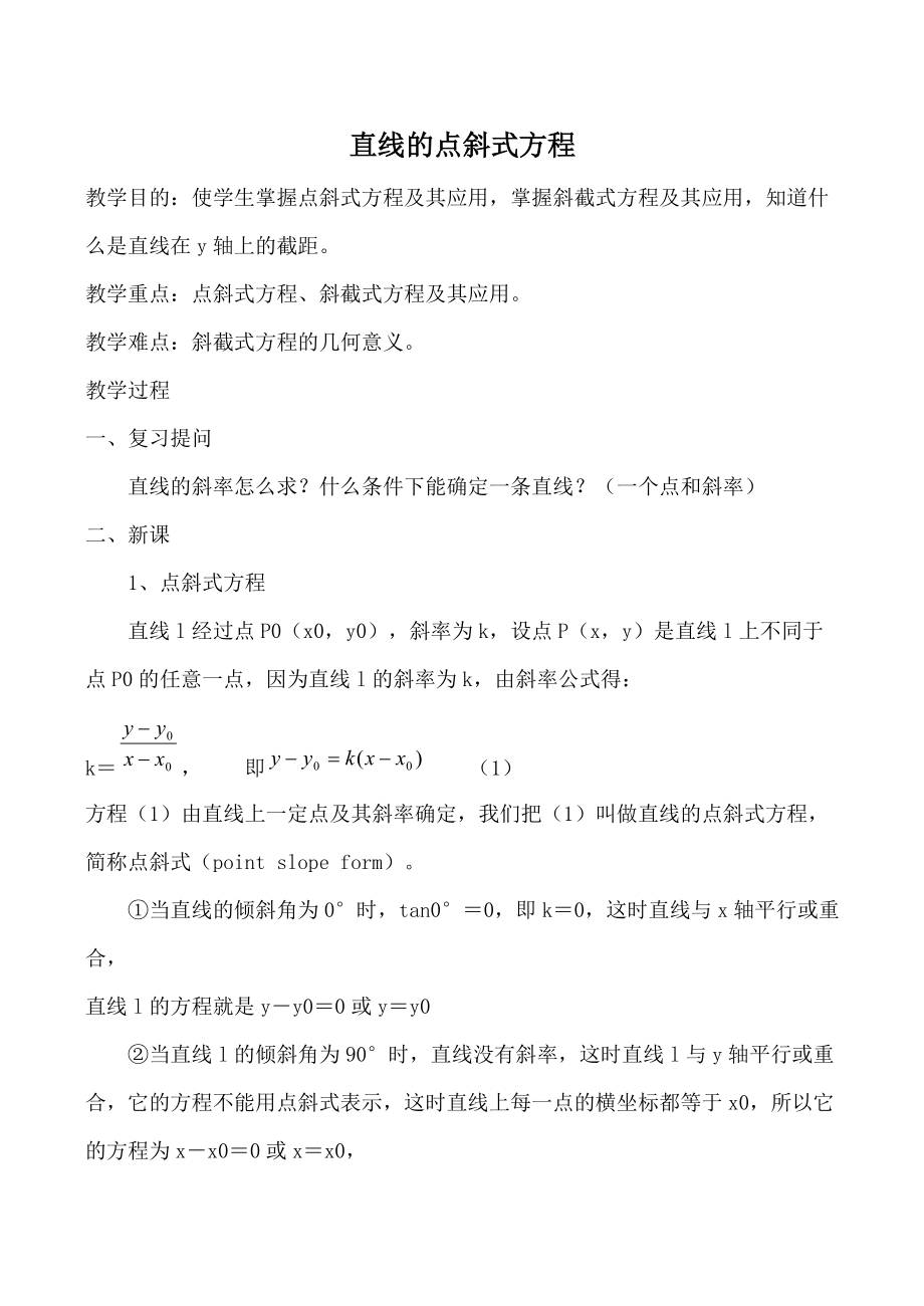 数学人教版必修2(A) 直线的点斜式方程 试题_第1页