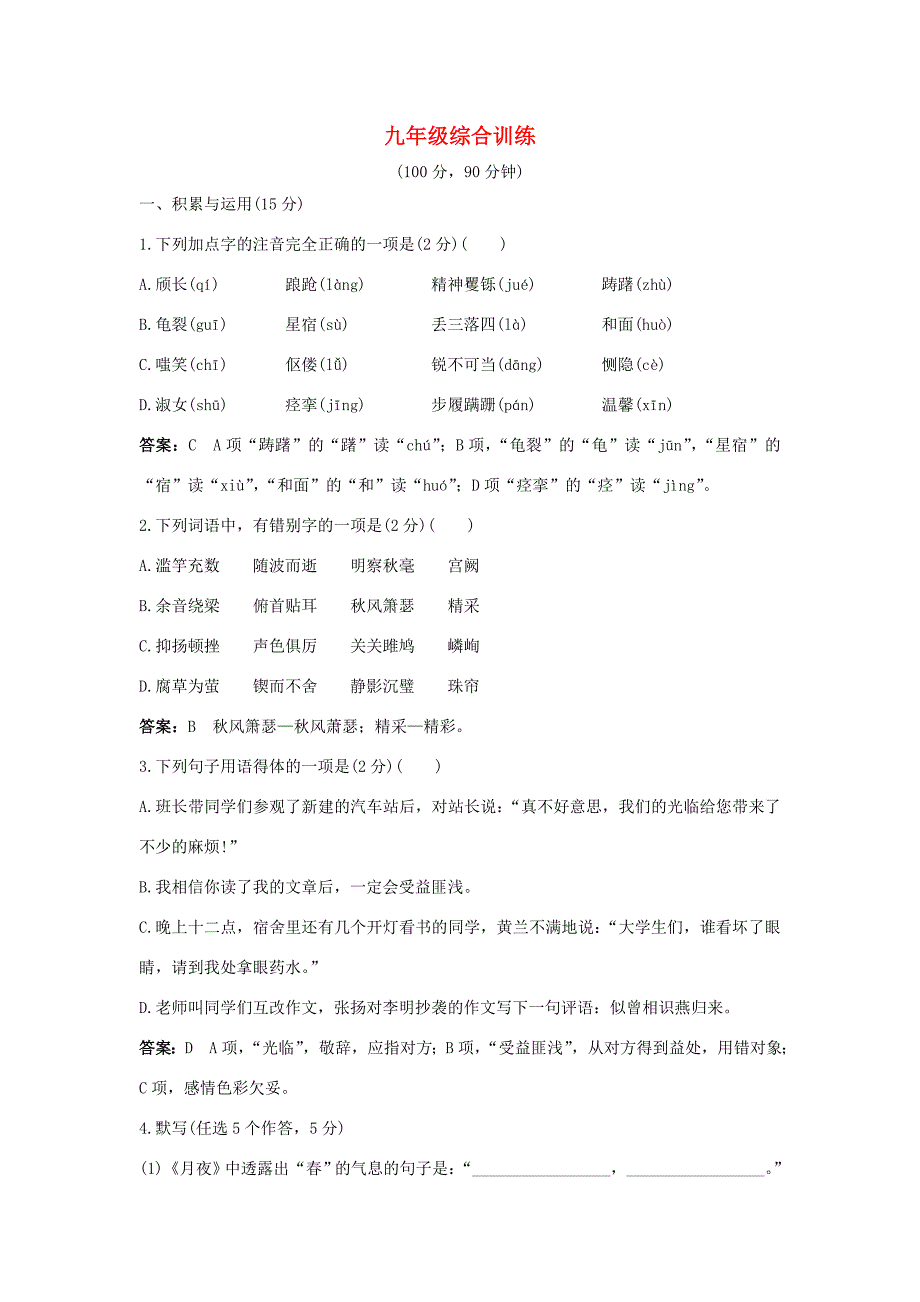 九年级综合训练 试题_第1页