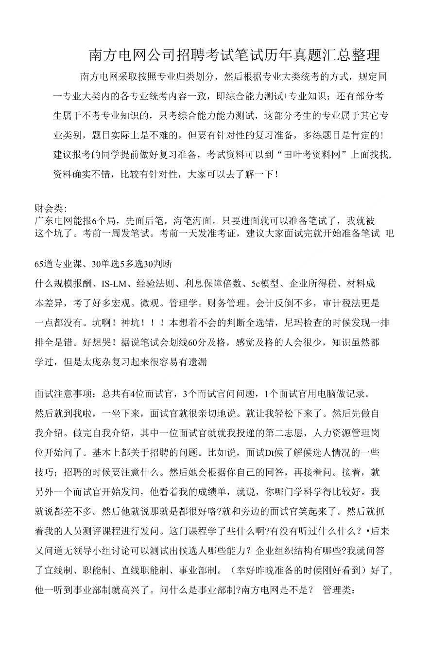 广西电网考试专用题库内部讲义历年考试真题_第1页