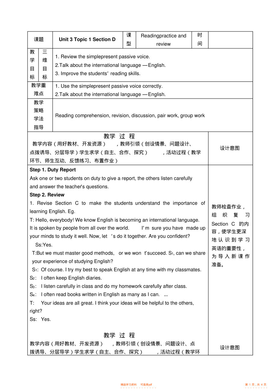 【教案】仁爱版九年级上Unit3Topic1SectionD教案_第1页