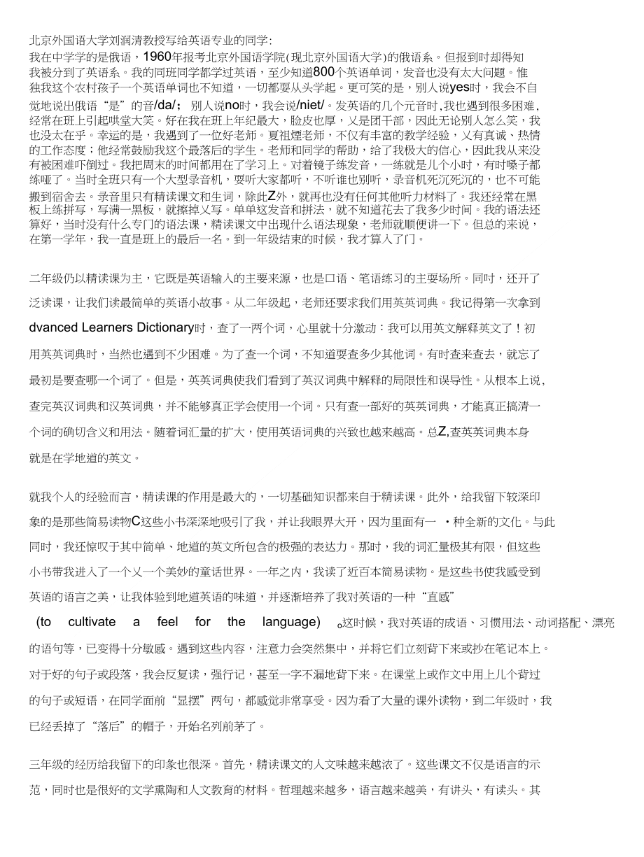 【精品】刘润清谈英语专业学习_第1页