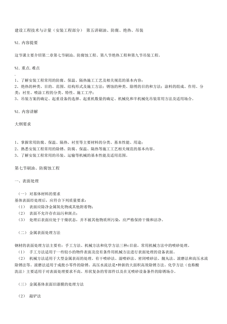 建设工程技术与计量（安装工程部分） - 考试界_第1页