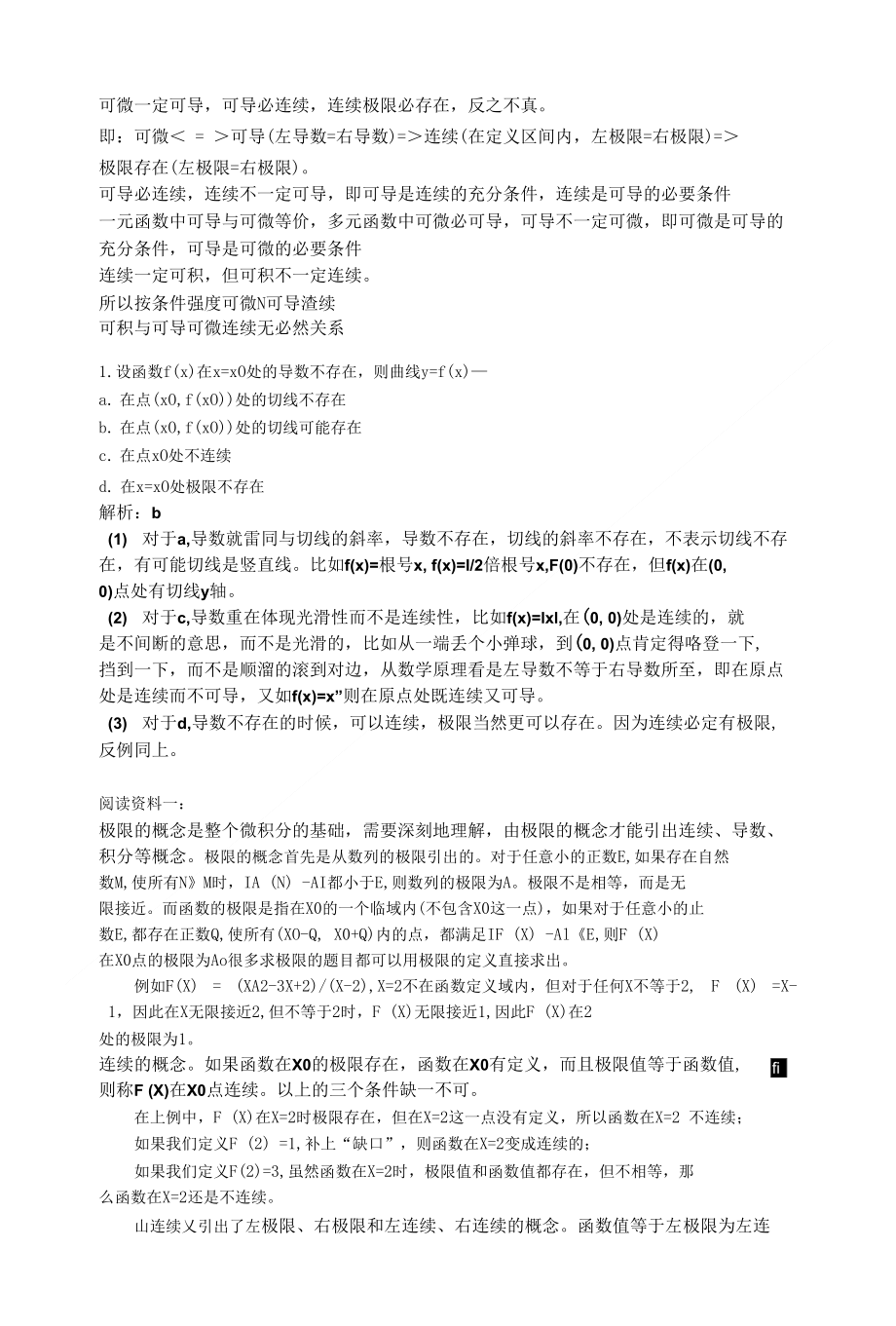 一道选择题引发的思考-导数积分极限问题_第1页