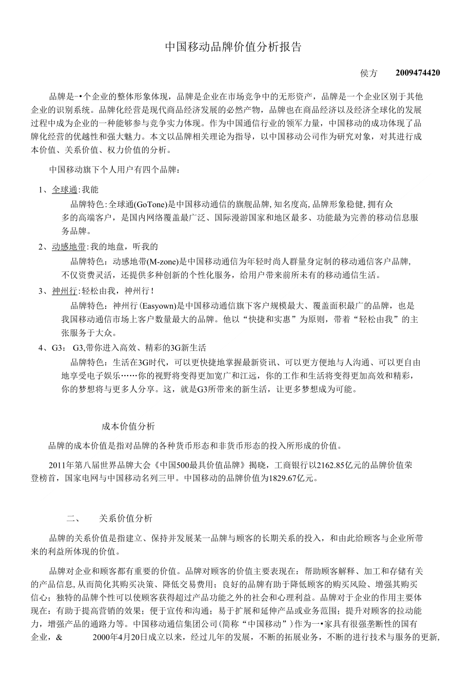 中国移动品牌价值分析作业_第1页