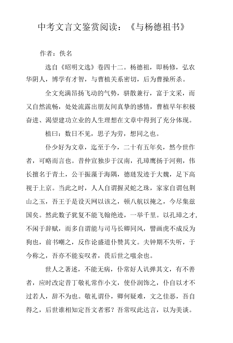 中考文言文鉴赏阅读：《与杨德祖书》_第1页