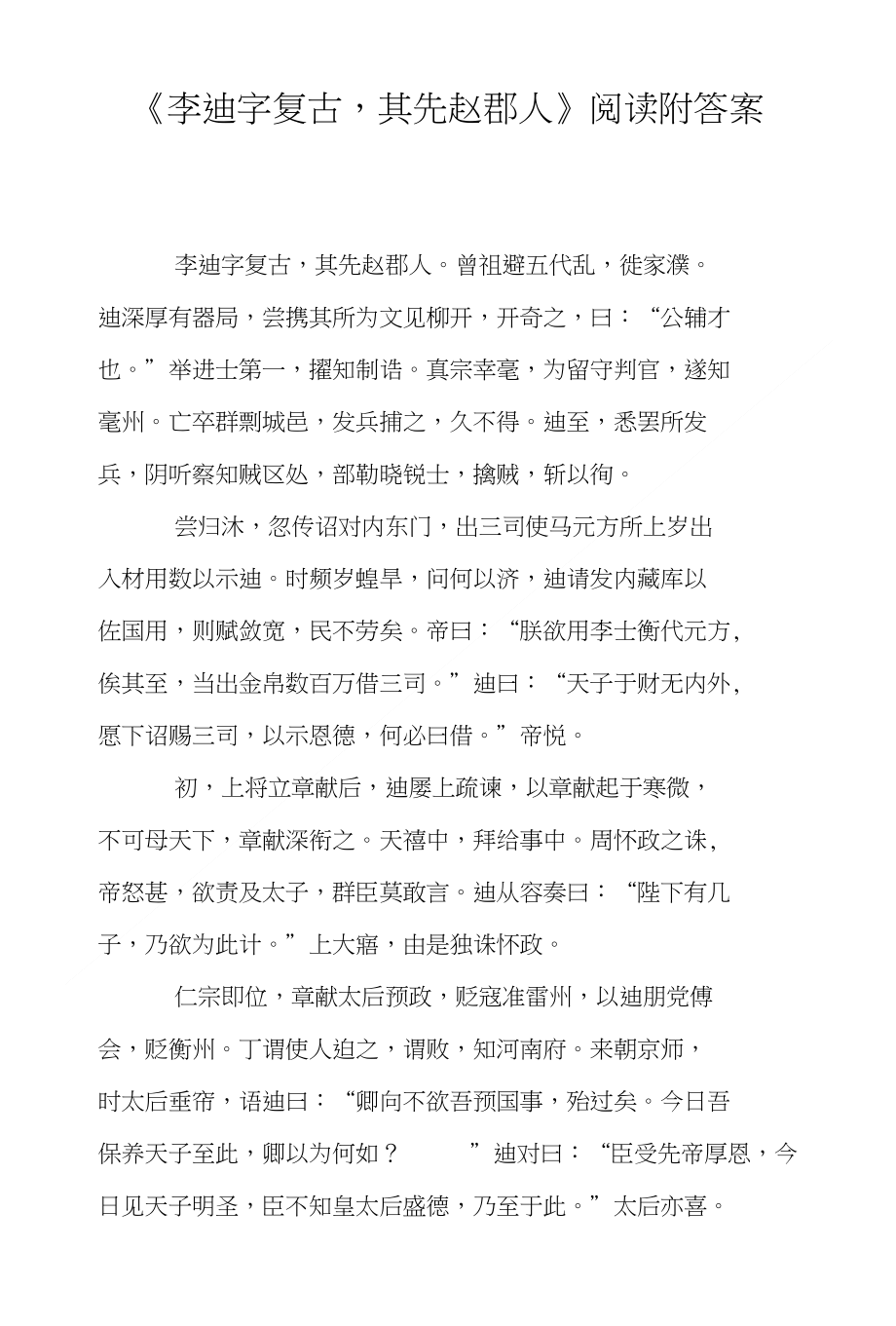 《李迪字复古其先赵郡人》阅读附答案_第1页
