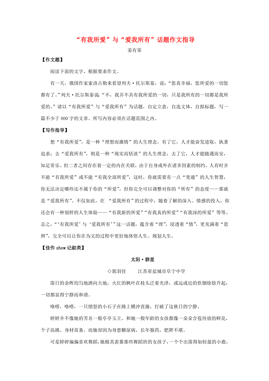有我所爱 与 爱我所有 话题作文指导 新课标 人教版 试题_第1页