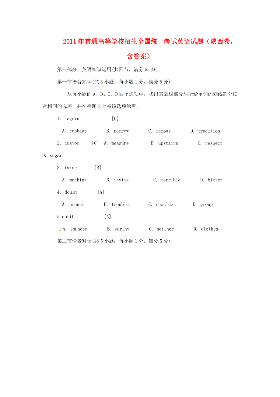 普通高等学校招生全国统一考试英语试题(陕西卷含答案) 试题_第1页