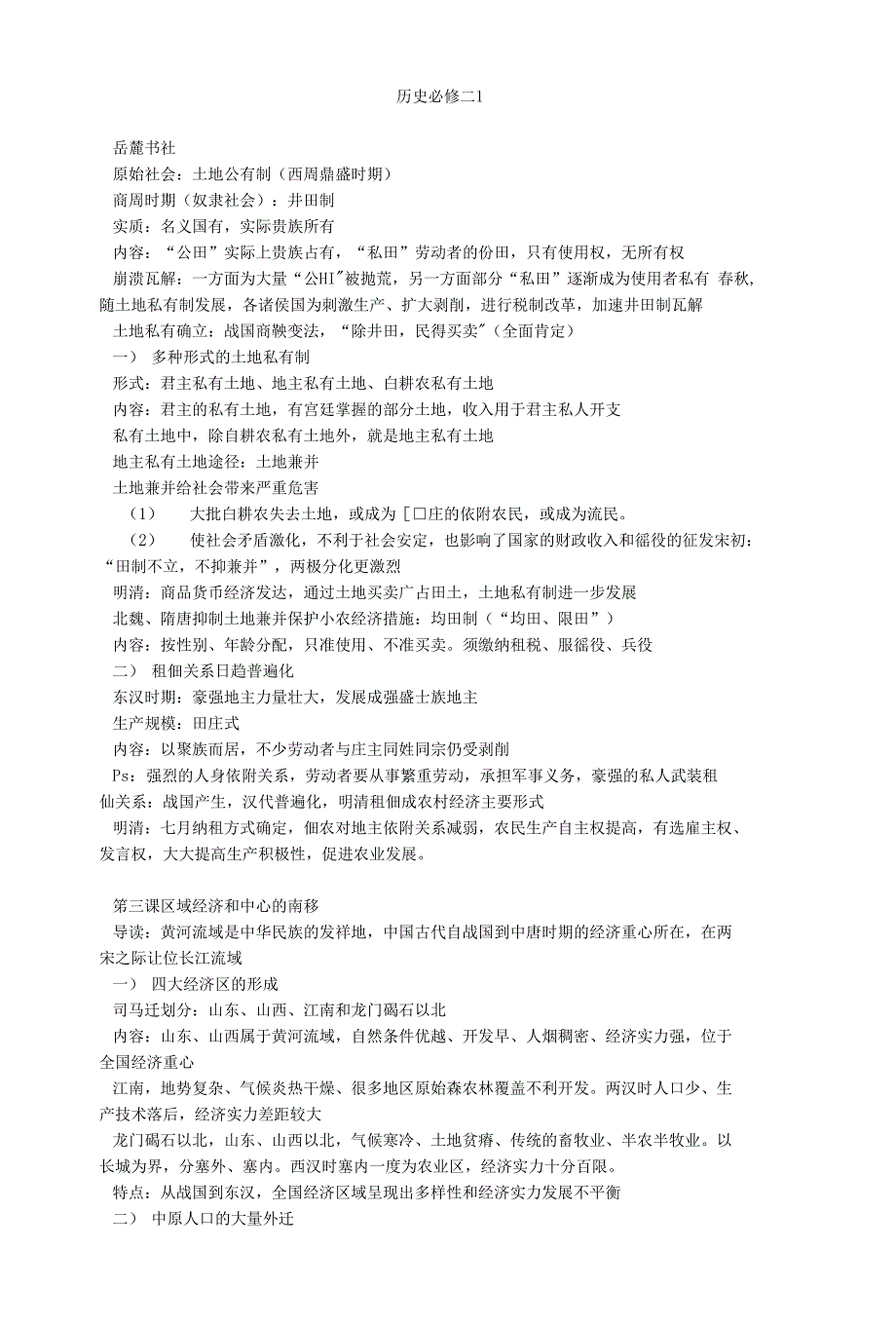 历史必修二1_第1页