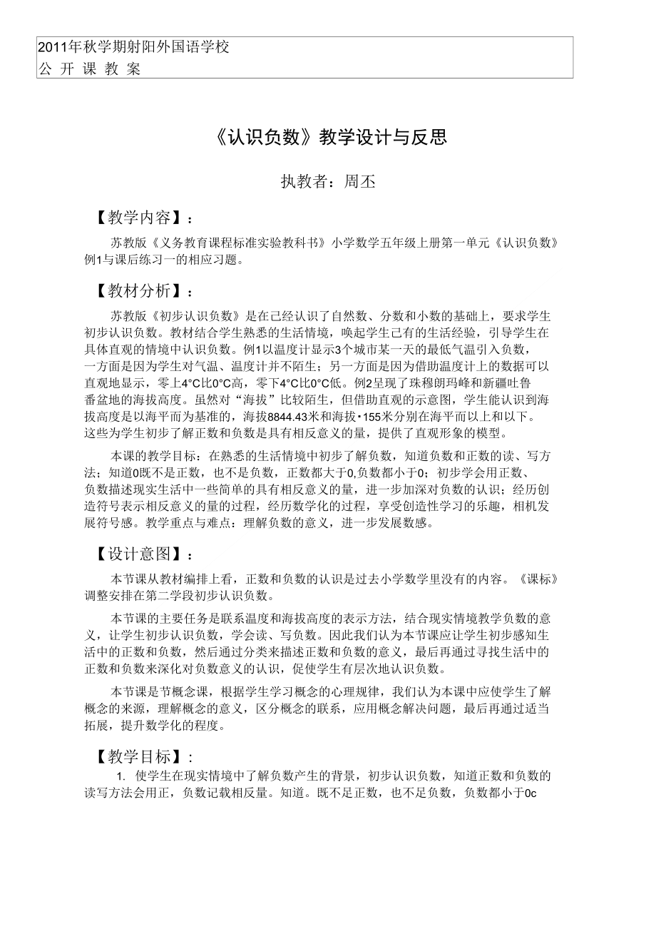 《认识负数》教学设计与反思_第1页