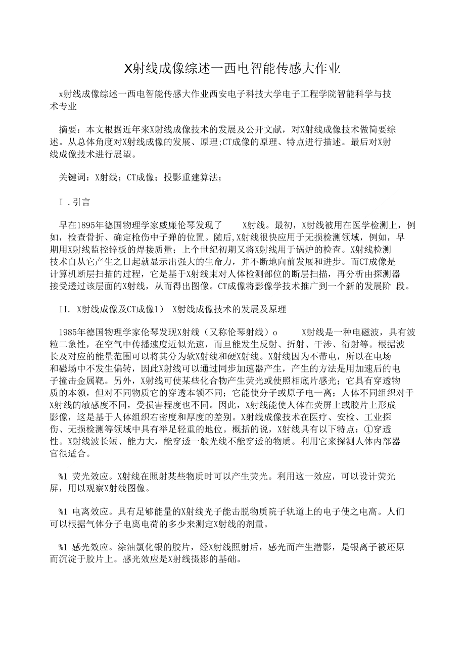 X射线成像综述--西电智能传感大作业_第1页