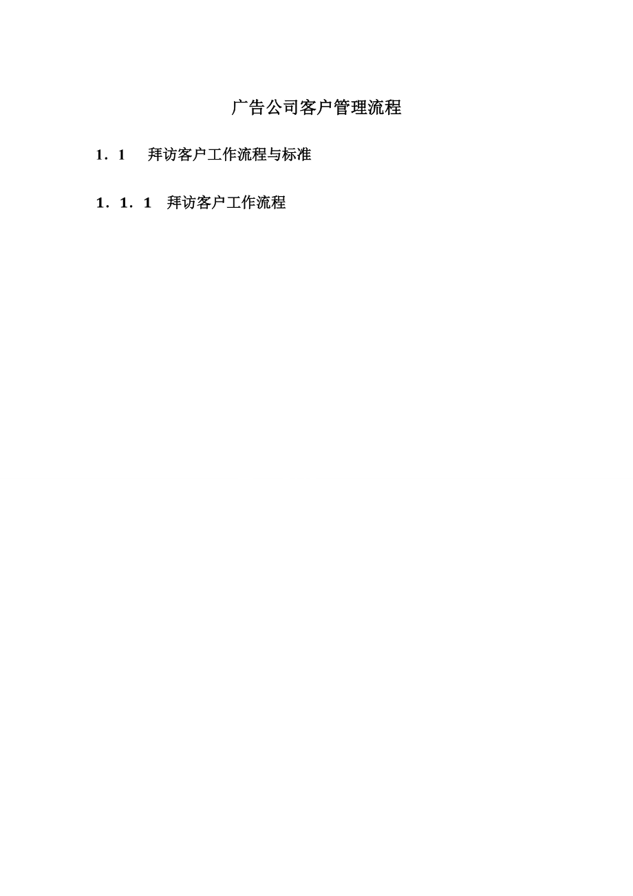 广告公司客户管理流程_第1页