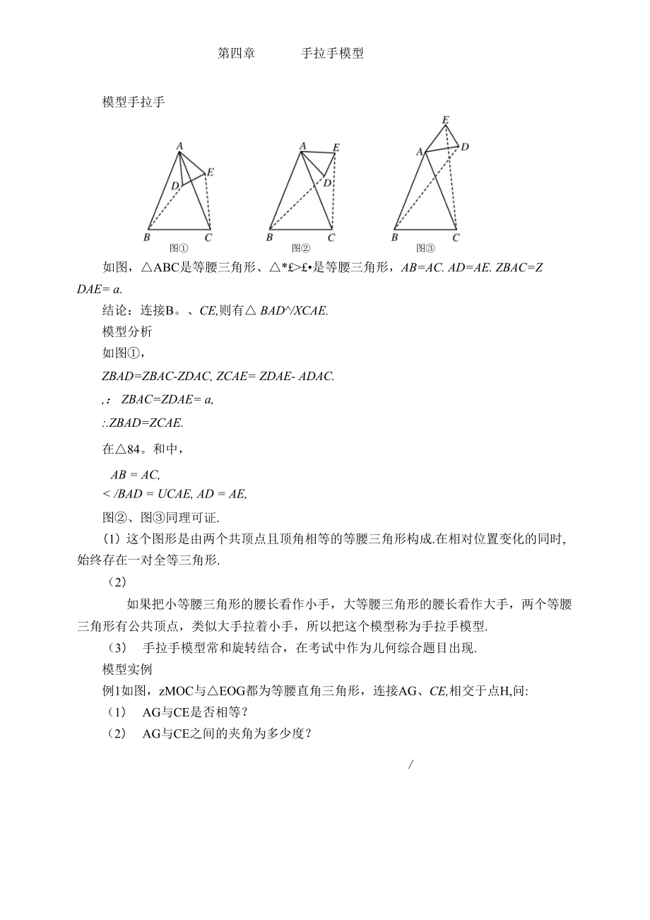 中考必会模型：第四章手拉手模型_第1页