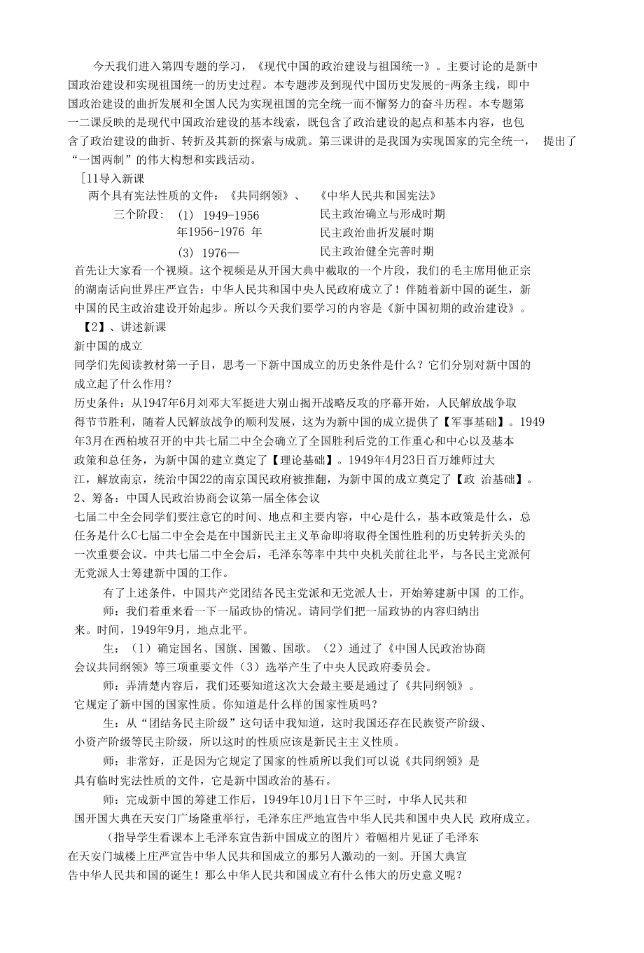 四单元第一课_第1页