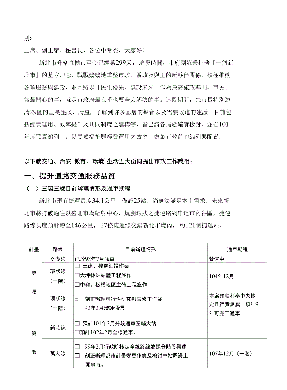 新北政府施政报告_第1页