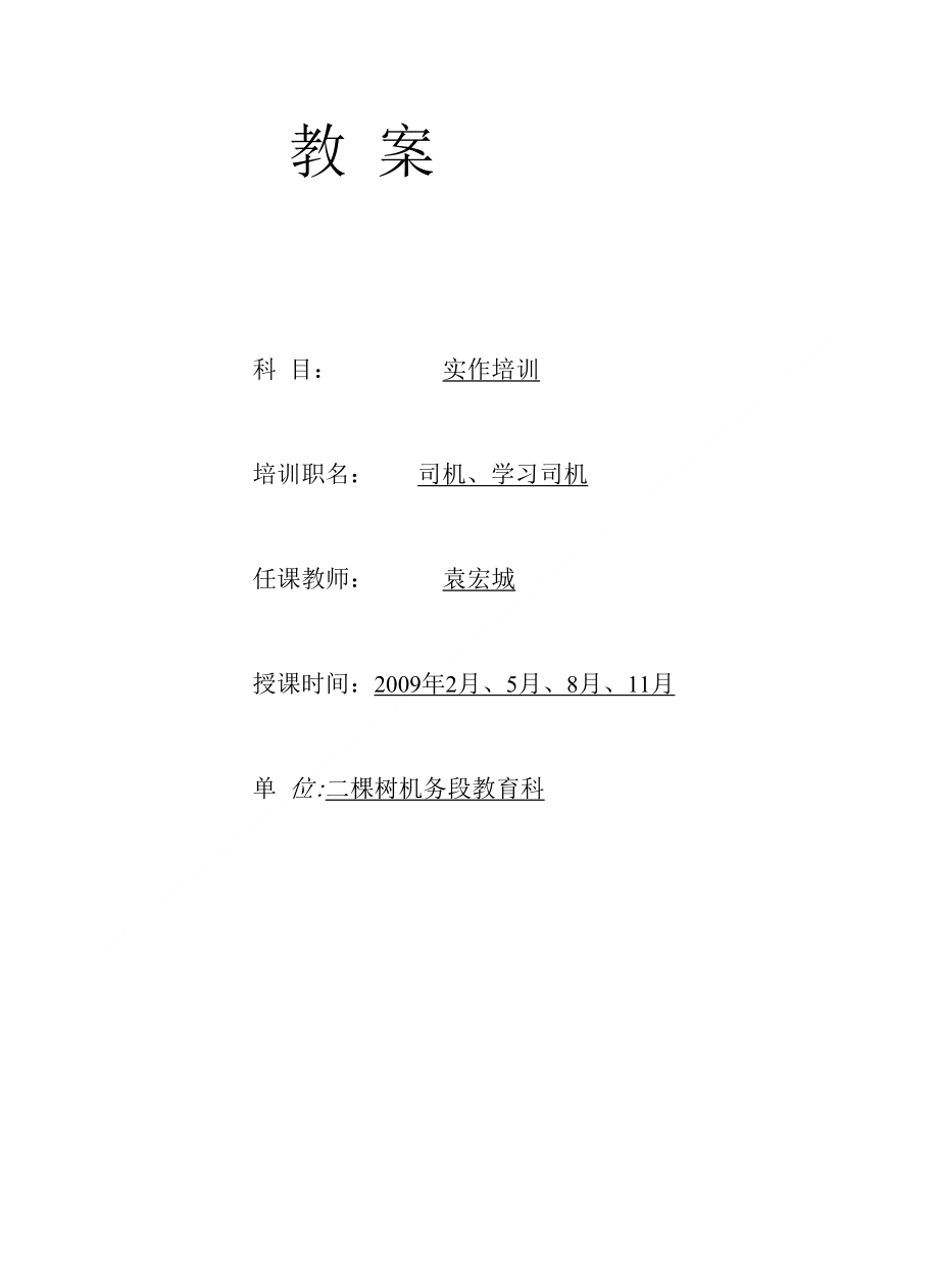 单元制动装置培训_第1页