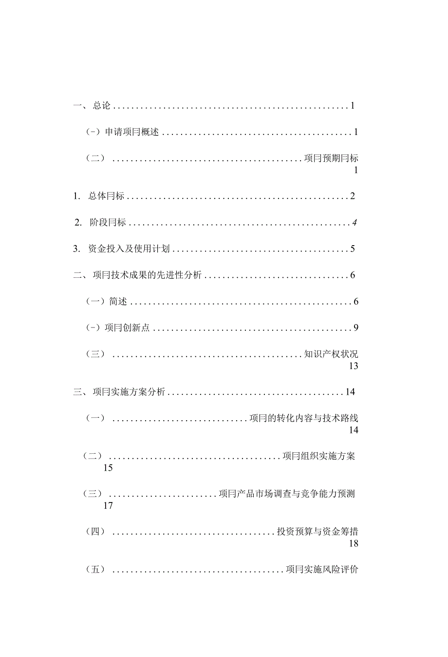规模化生态养殖林蛙项目建议书_第1页