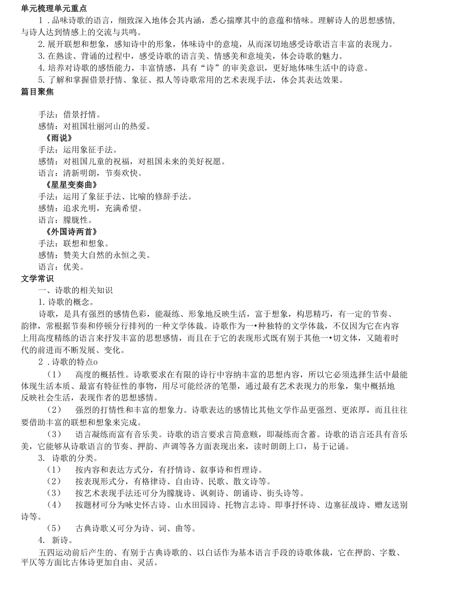 人教版九上语文第一单元_学法指导_第1页