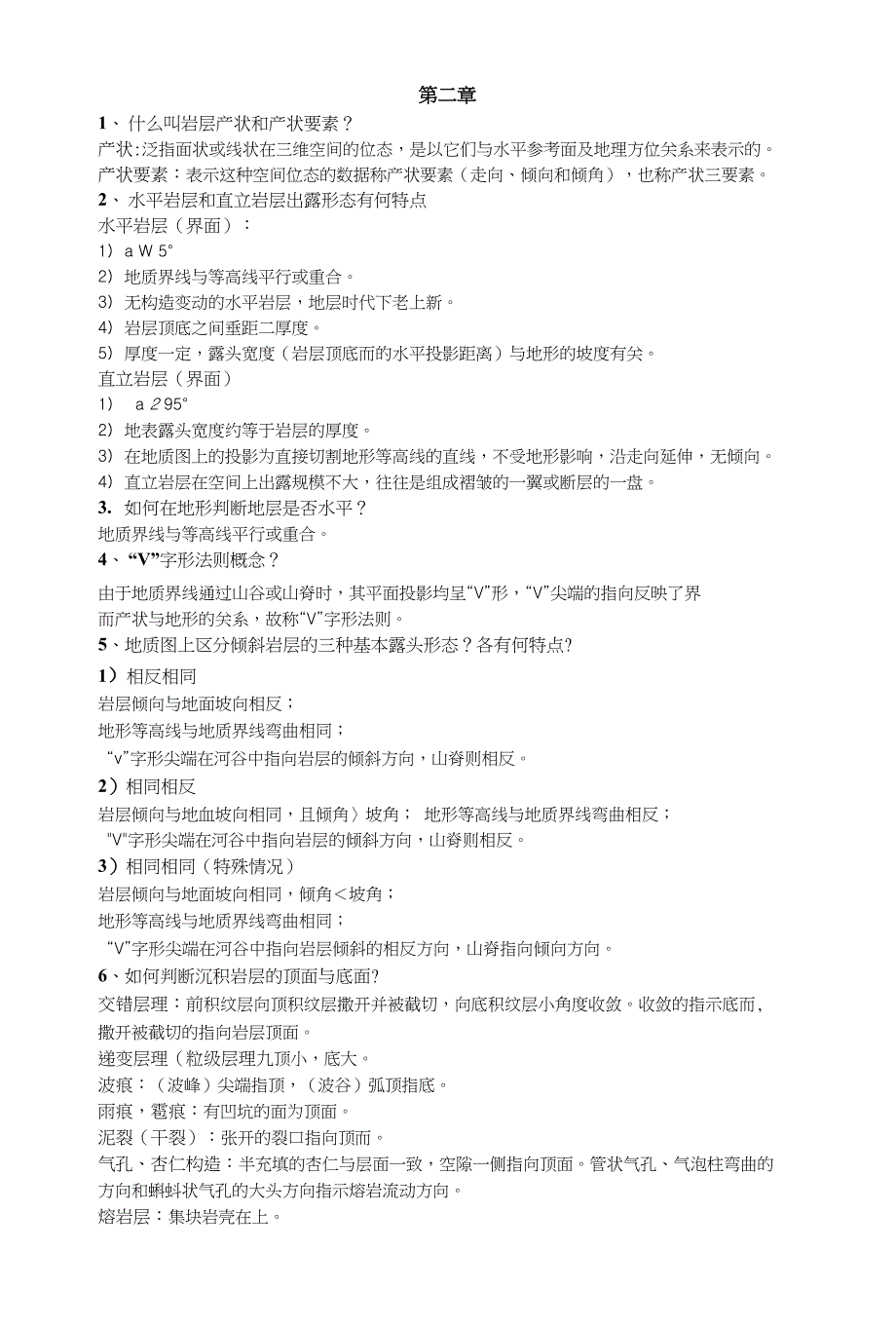 《构造地质学》思考题总结--备考必看_第1页