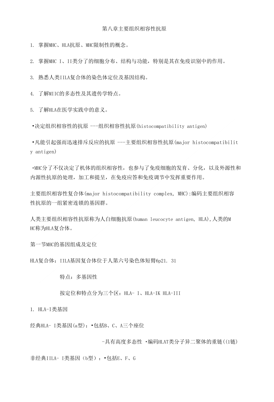临床执业医师考试医学免疫学复习笔记(高频考点)第八章_第1页