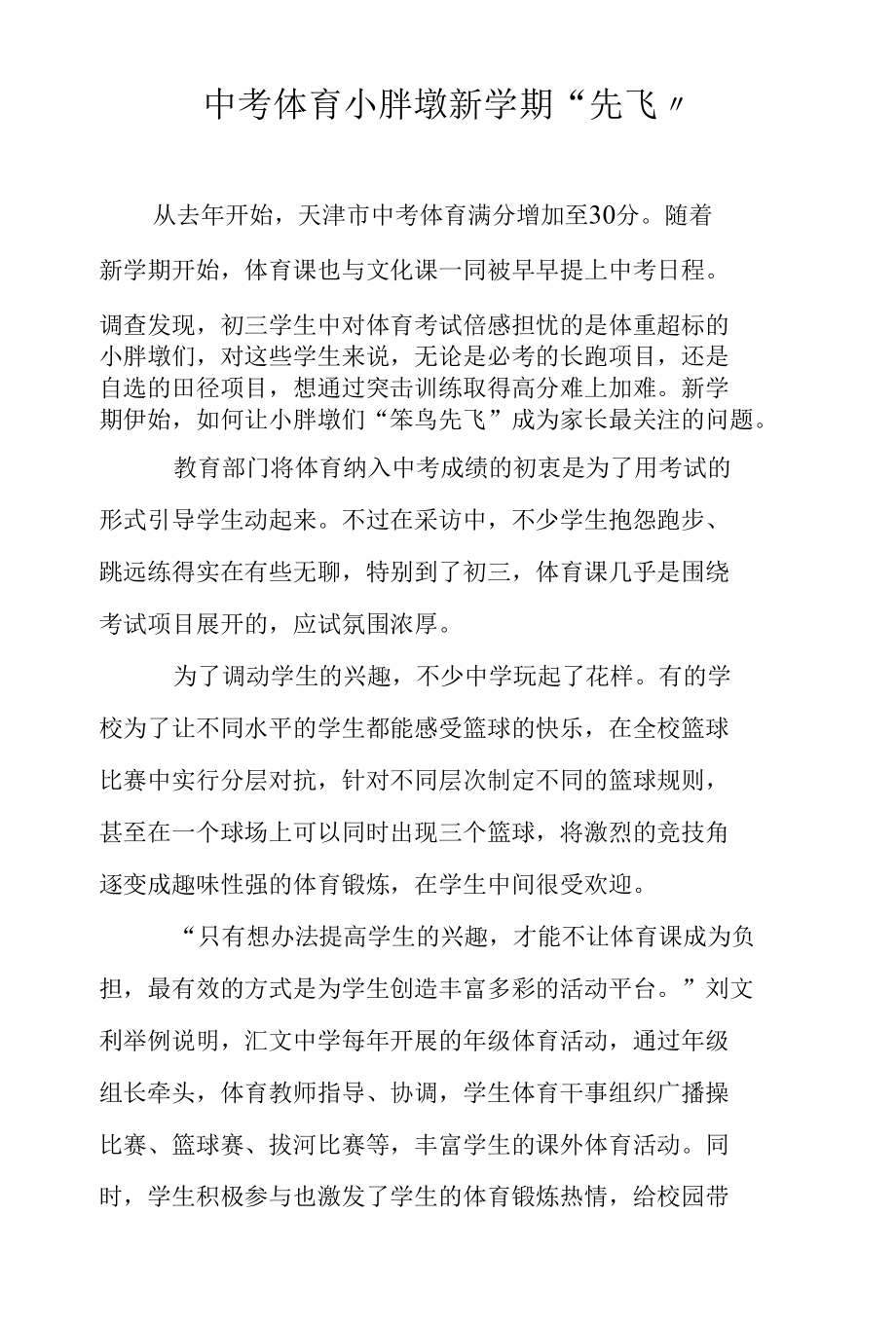 中考体育小胖墩新学期“先飞”_第1页