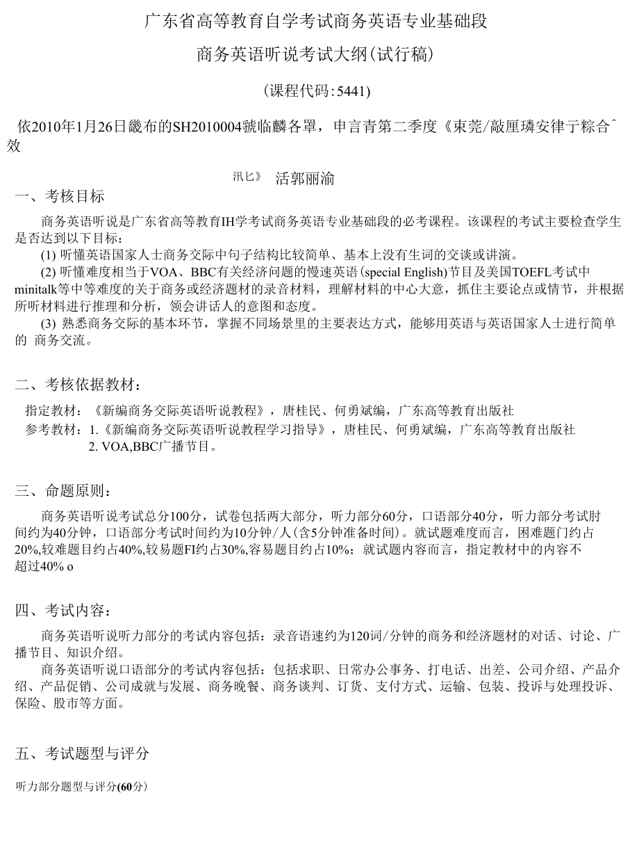 商务英语)(基础科段)商务英语听说考试大纲_第1页