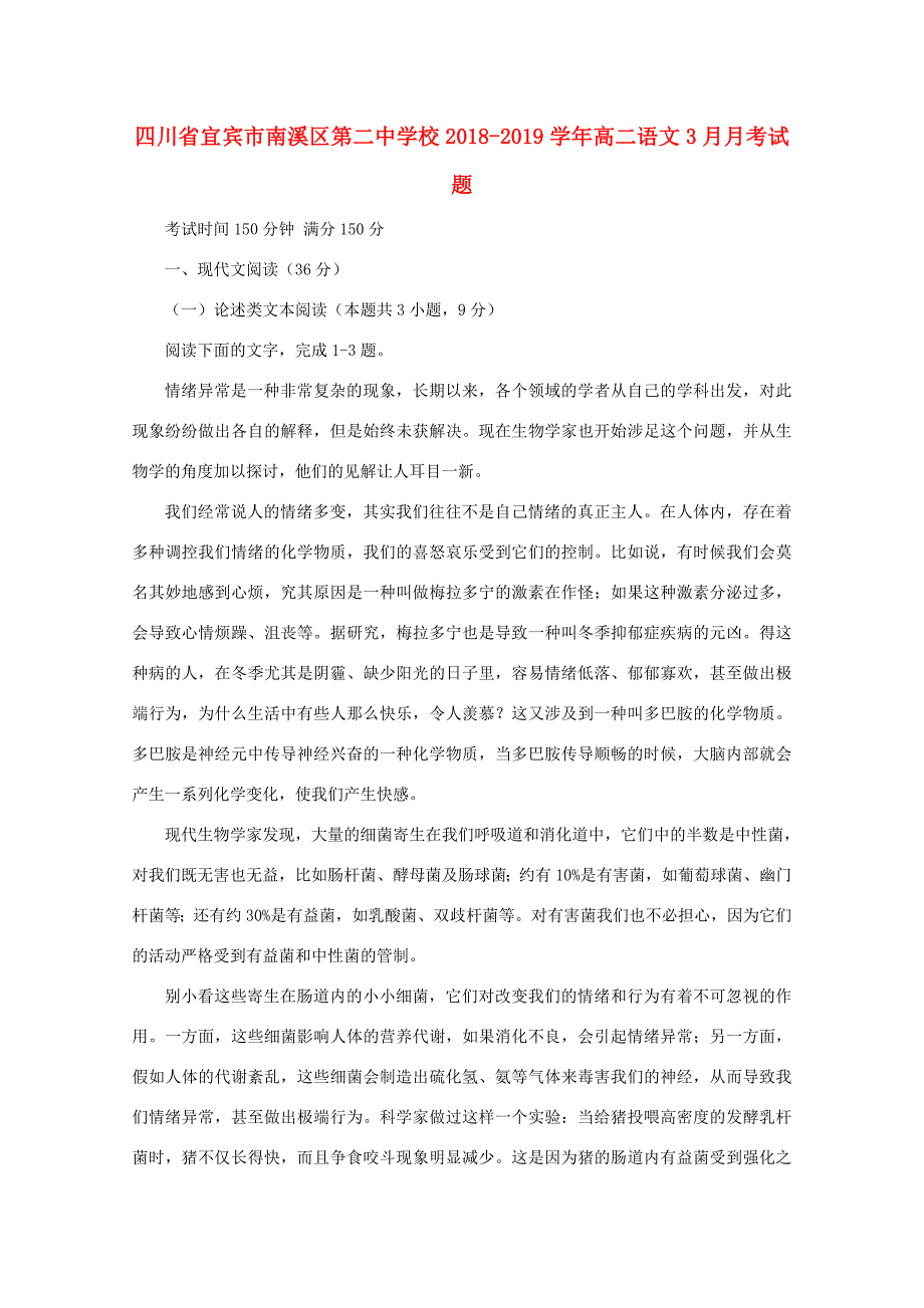 校_高二语文3月月考试题_第1页