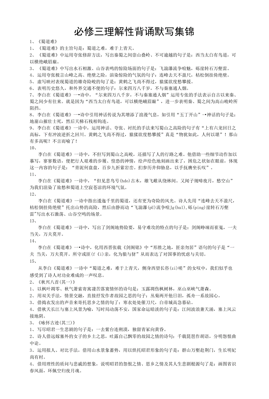 必修三默写(教师版)_第1页