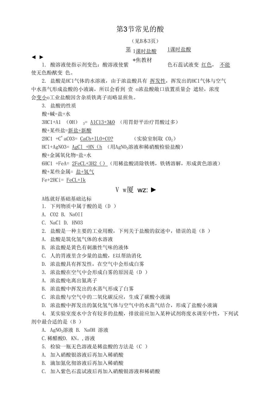 九年级科学上册第1章物质及其变化第3节常见的酸第1课时盐酸练习新版浙教版_第1页