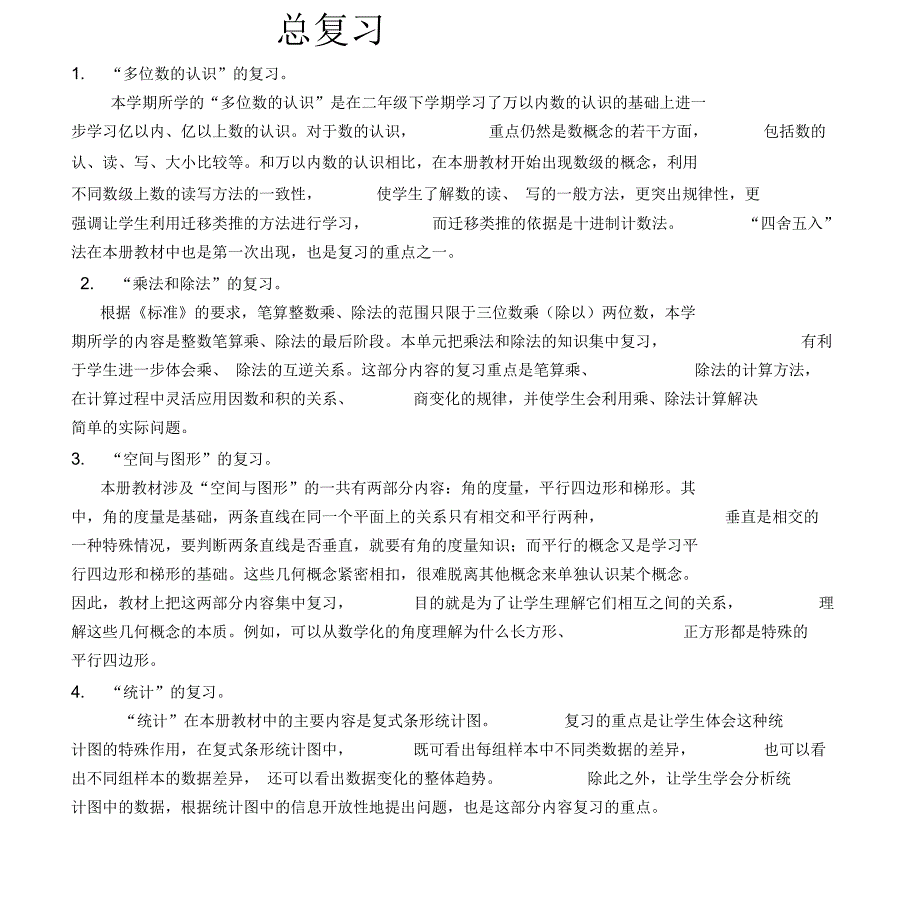 四数上册第八单元_第1页