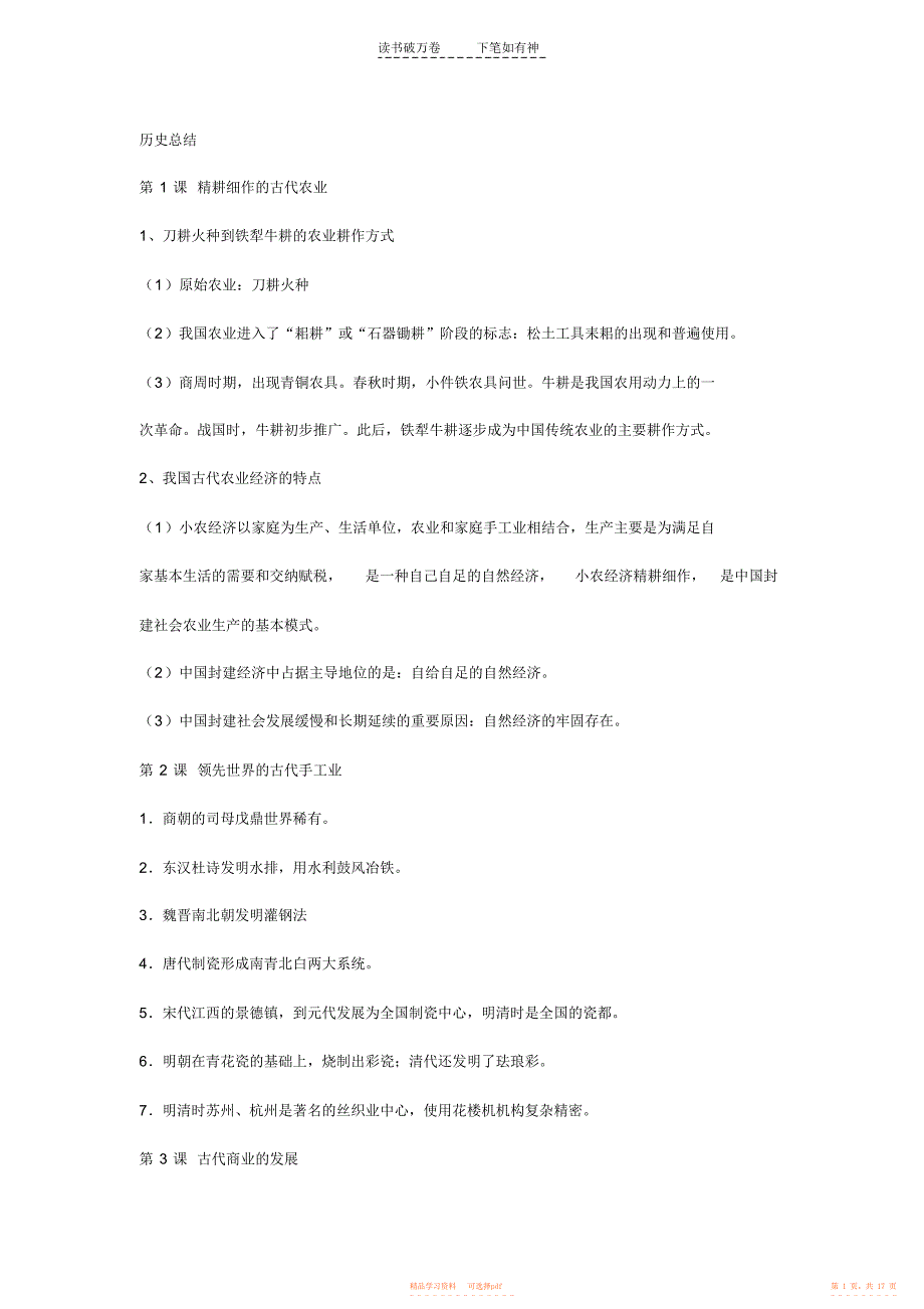 【总结】高中历史必修二总结_第1页