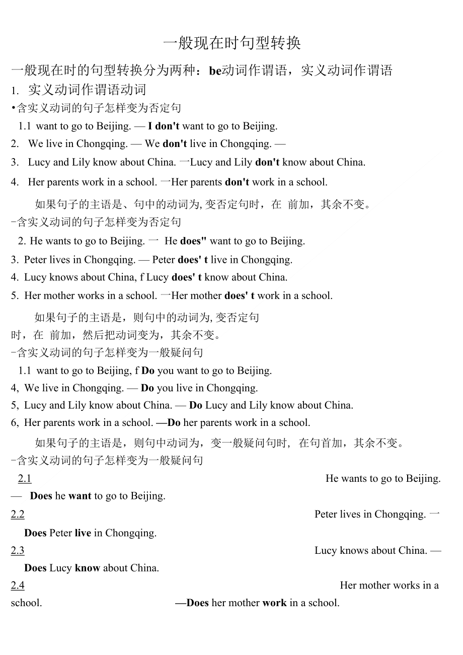 实义动词的练习专题复习_第1页