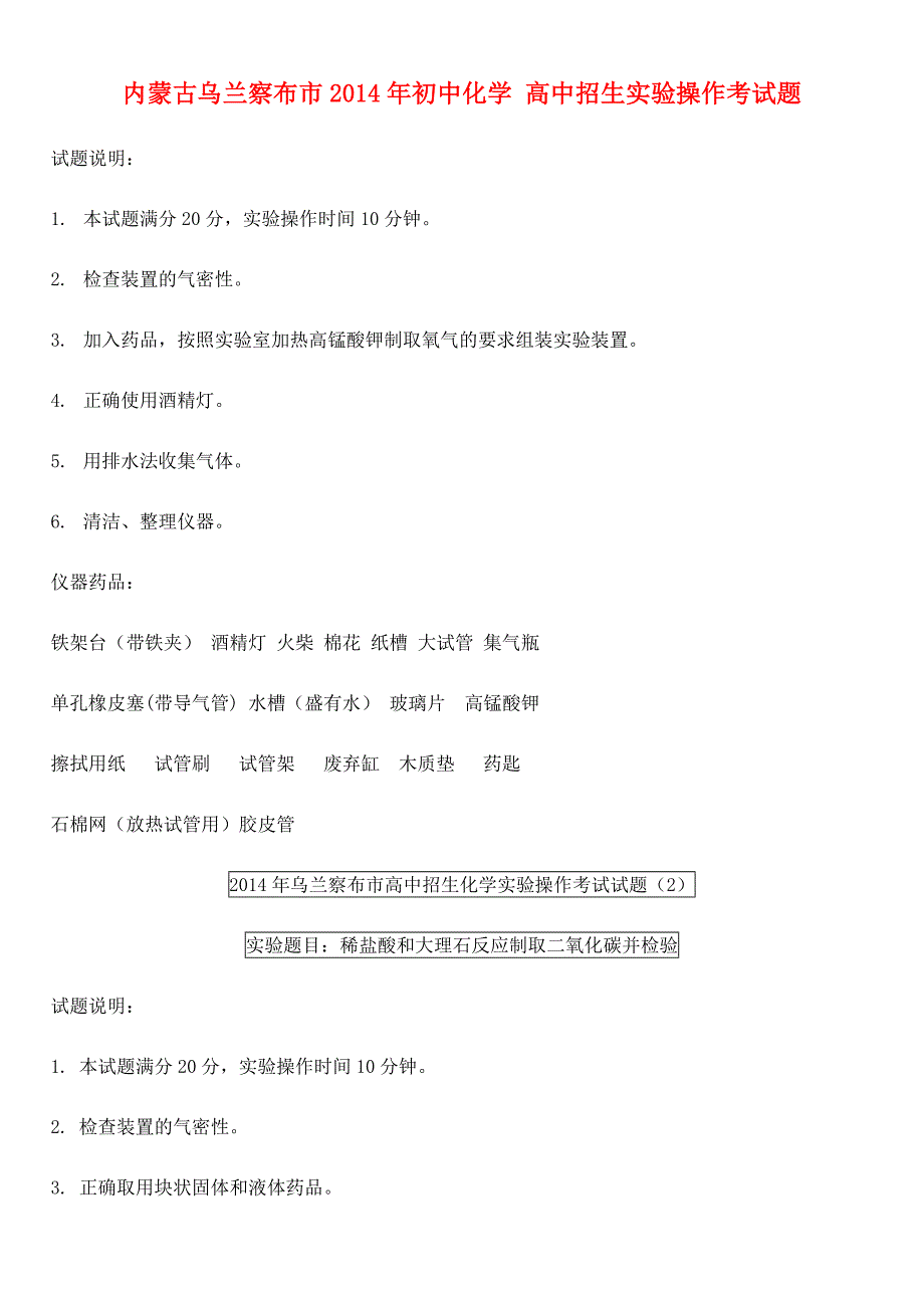 招生实验操作考试题 (新版)新人教版 试题_第1页