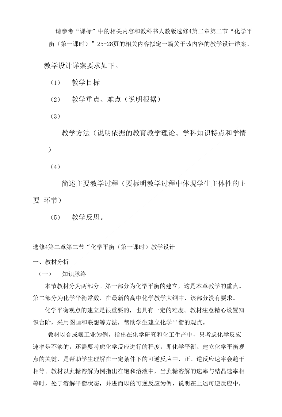 中的相关内容和教科书人教版选修4化学平_第1页