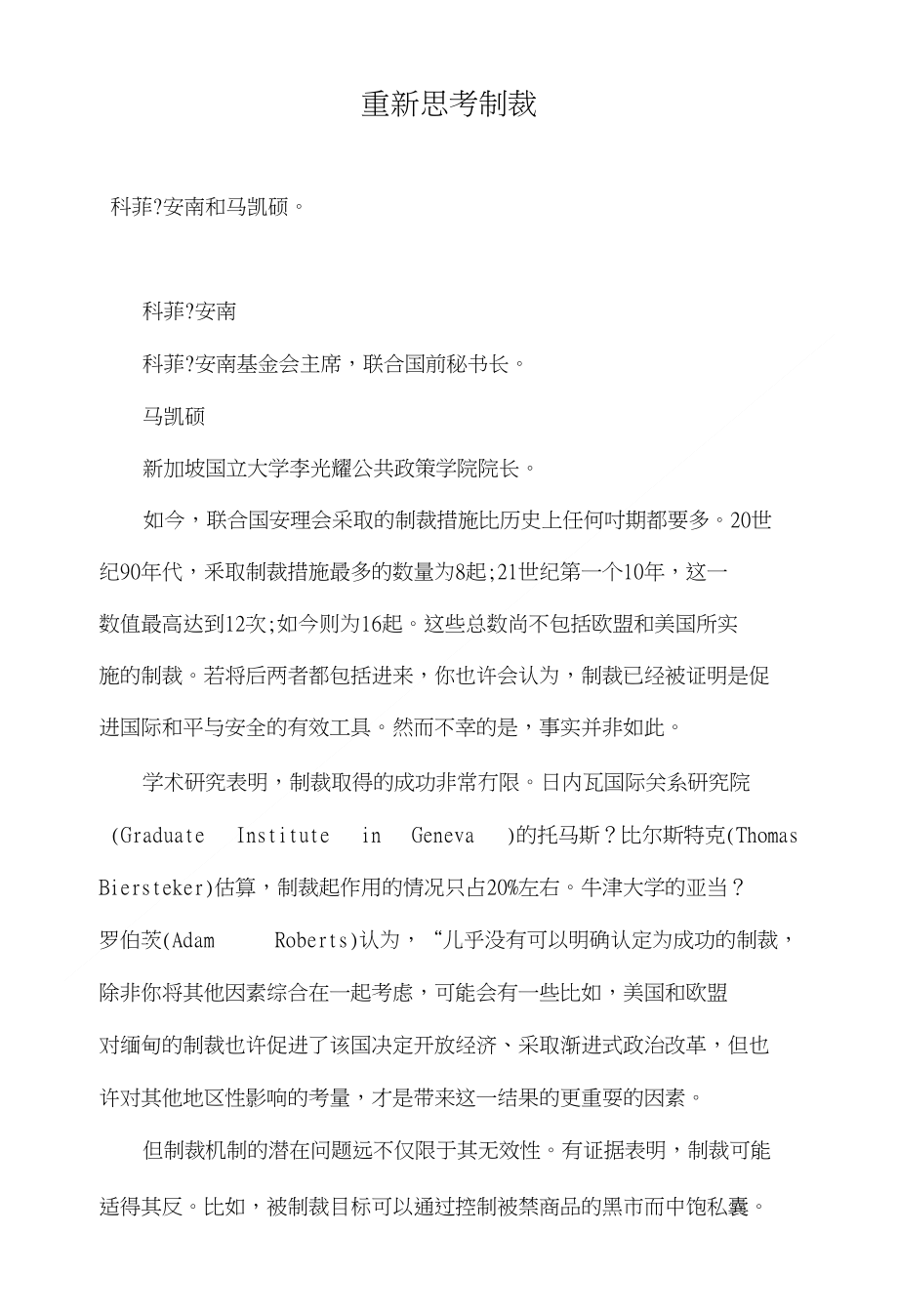 重新思考制裁_第1页