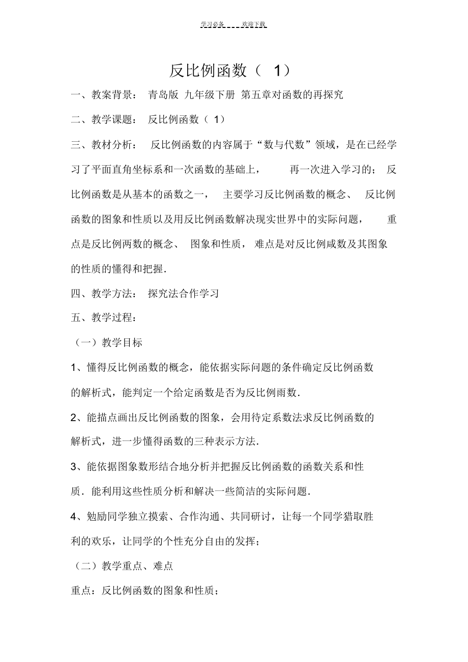 2021年反比例函数王志秀王长升_第1页