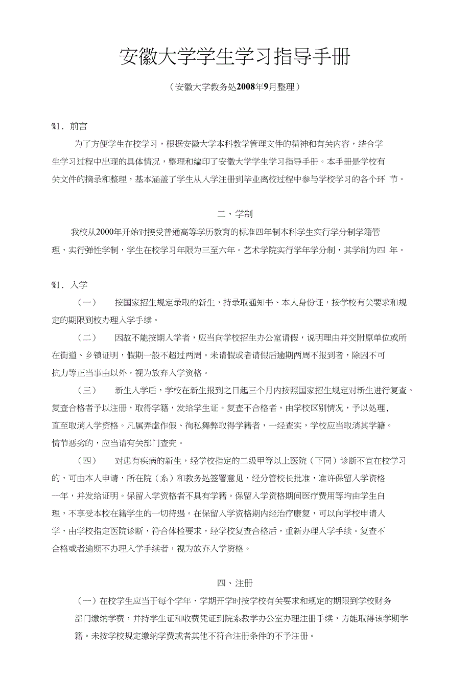 2安徽大学学生学习指导手册_第1页