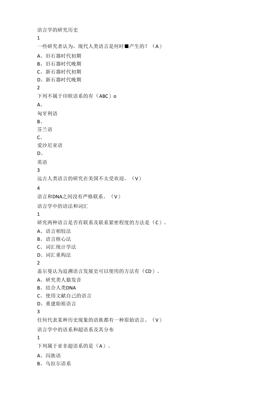 对话诺贝尔大师-课后题及考试答案_第1页