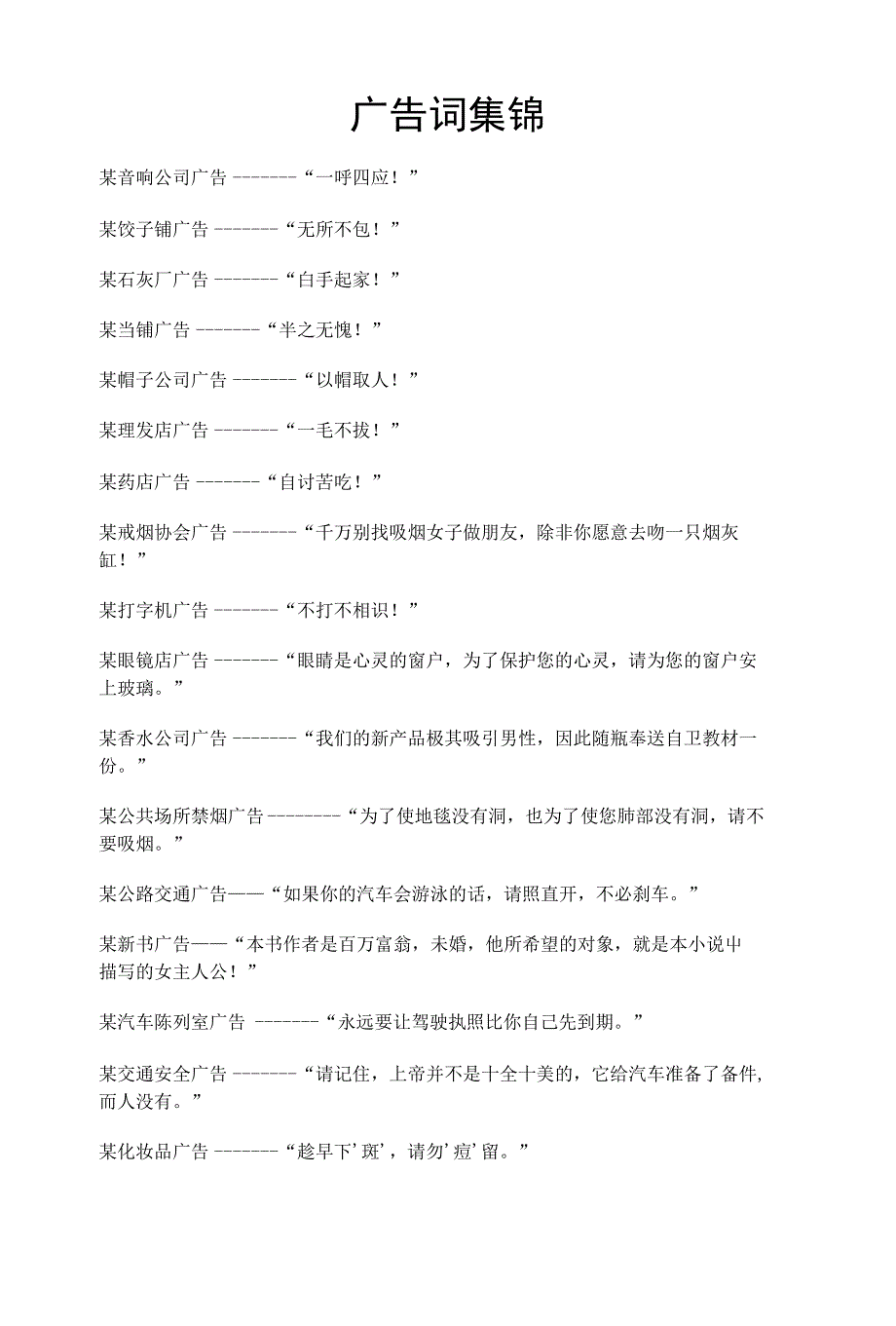 解决方案--经典广告词及案例_第1页