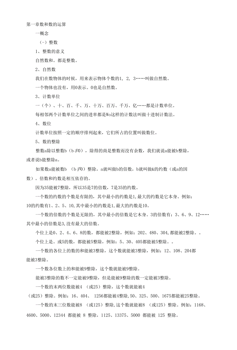 小学数学基础知识点总复习 39_第1页
