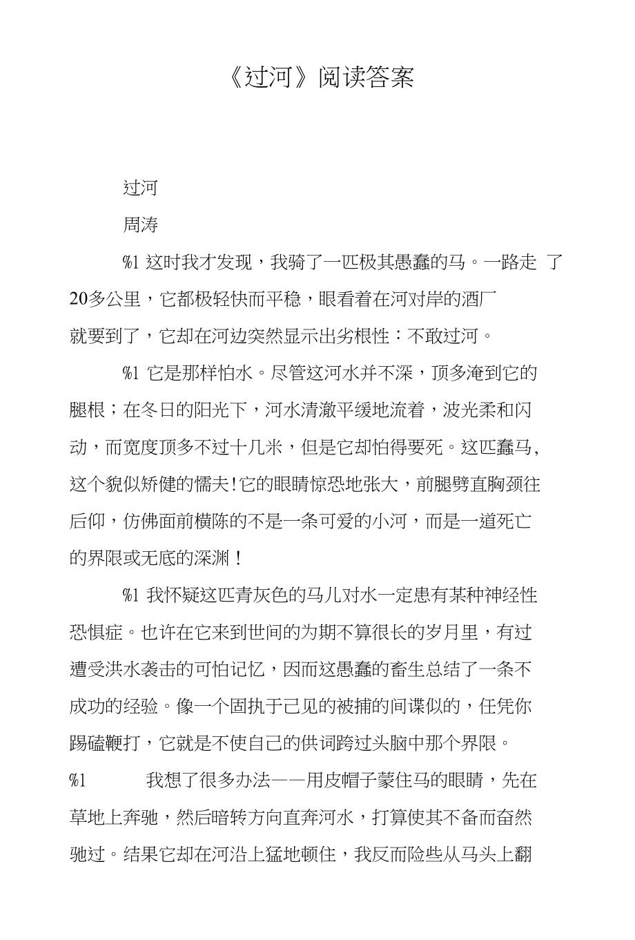 《过河》阅读答案_第1页