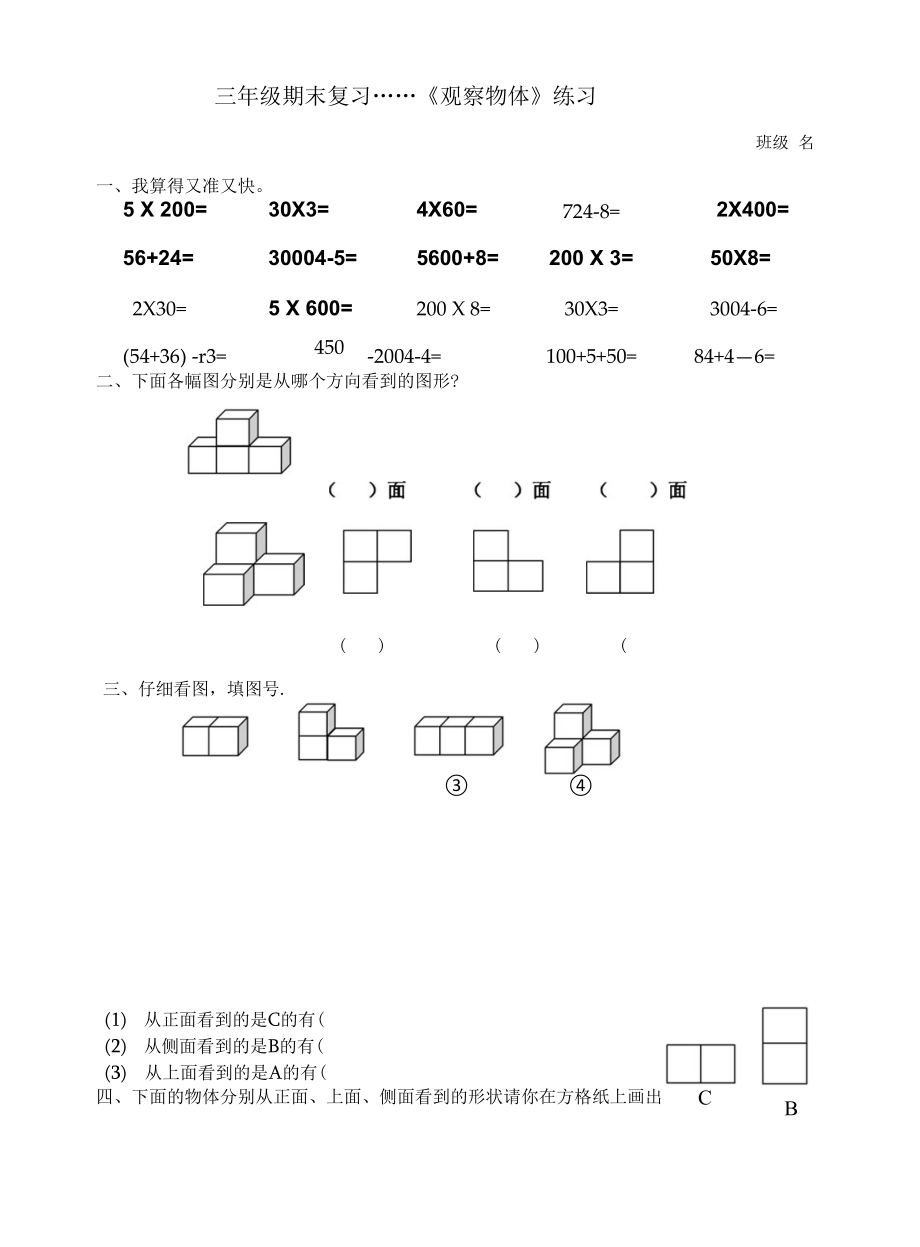 三年级数学(观察物体)_第1页